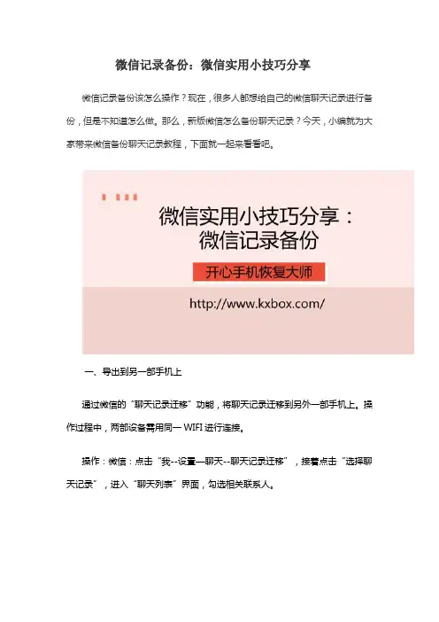 微信记录备份：微信实用小技巧分享