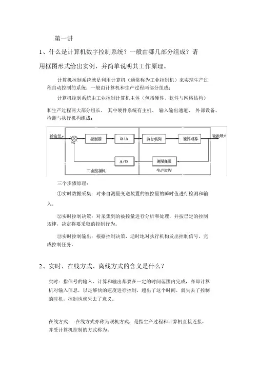 计算机控制理论答案