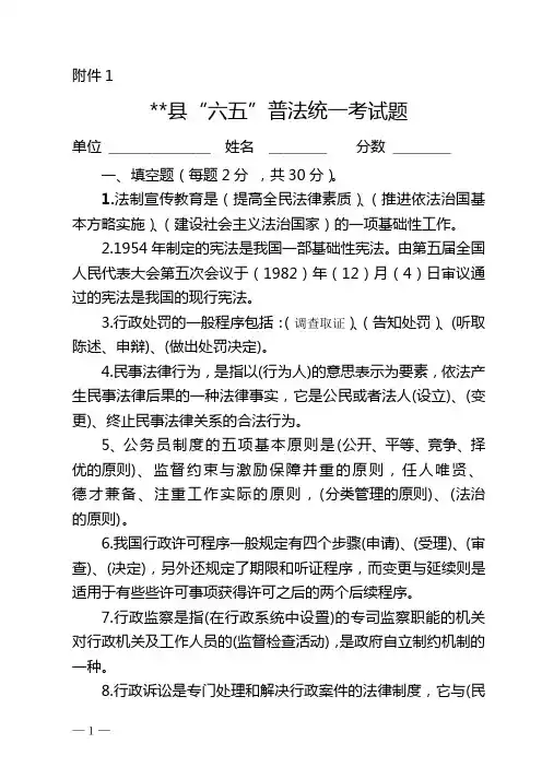“六五”普法统一考试试卷及答案