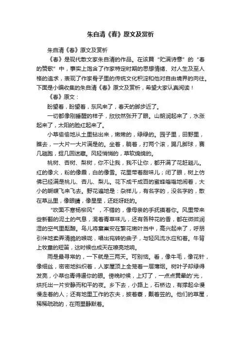 朱自清《春》原文及赏析