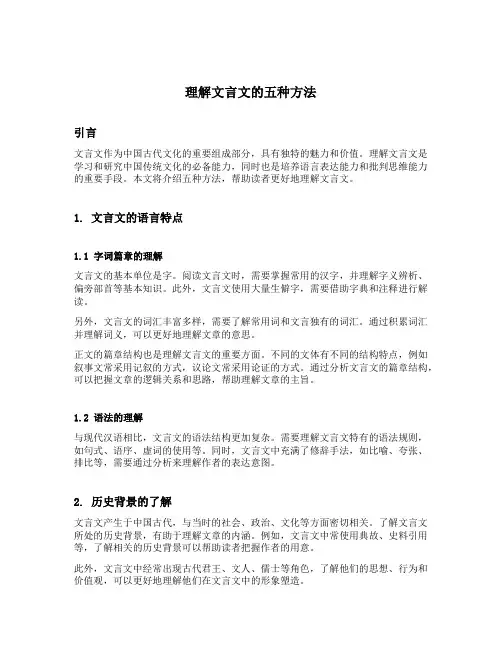 理解文言文的五种方法