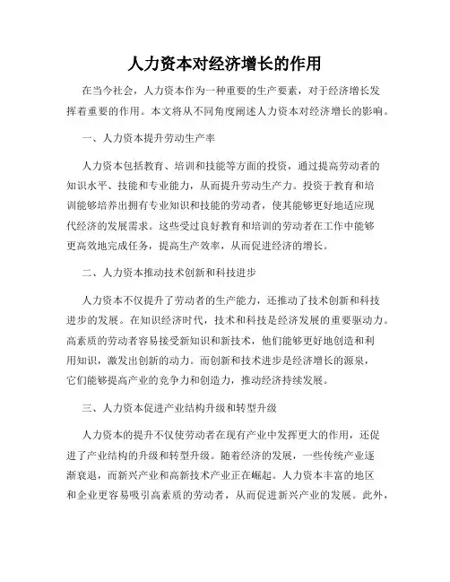 人力资本对经济增长的作用