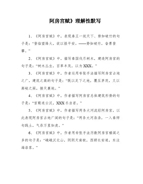 阿房宫赋》理解性默写