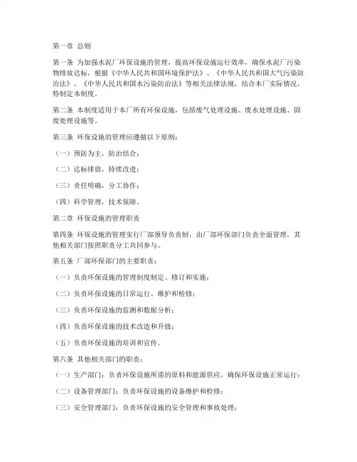 水泥厂环保设施管理制度