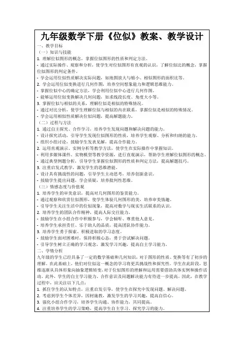 九年级数学下册《位似》教案、教学设计
