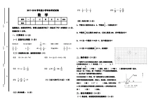 2018年人教版六年级数学毕业考试试卷