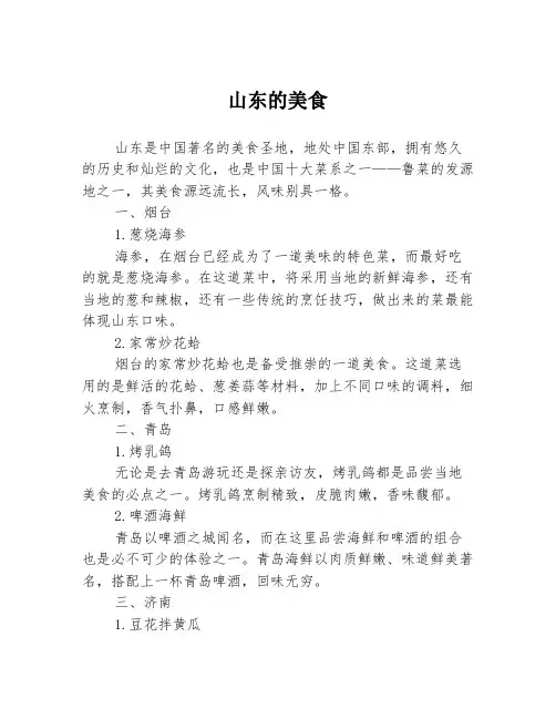 山东的美食