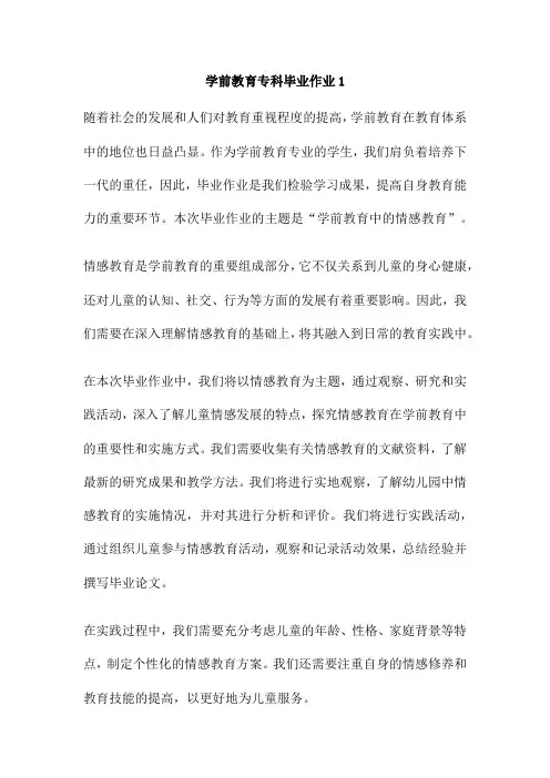 学前教育专科毕业作业1