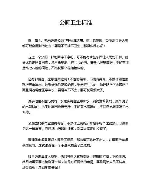 公厕卫生标准
