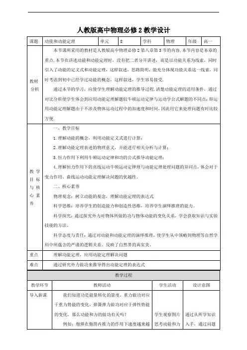 人教版高中物理必修2第8章第3节动能和动能定理 ＋教案