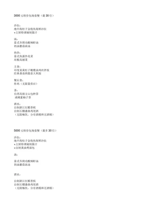 xx酒店包场菜单完美版