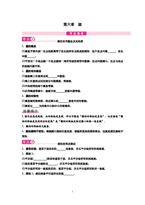 第六章 第一节 圆的基本性质