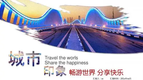 旅游摄影画册电子相册作品集PPT模板ppt通用模板