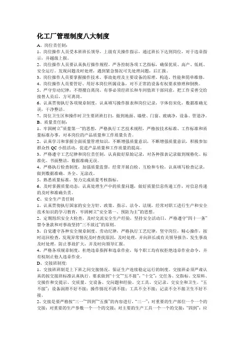 化工厂八大管理制度