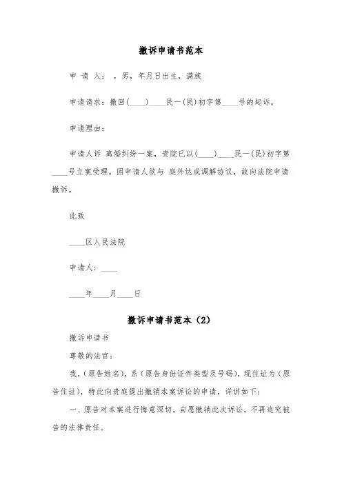 撤诉申请书范本（6篇）