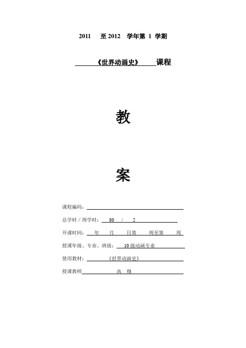 《世界动画史》教案