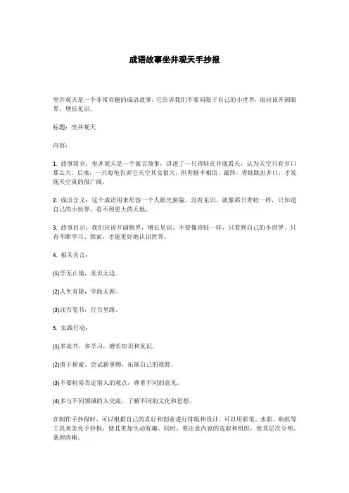 成语故事坐井观天手抄报