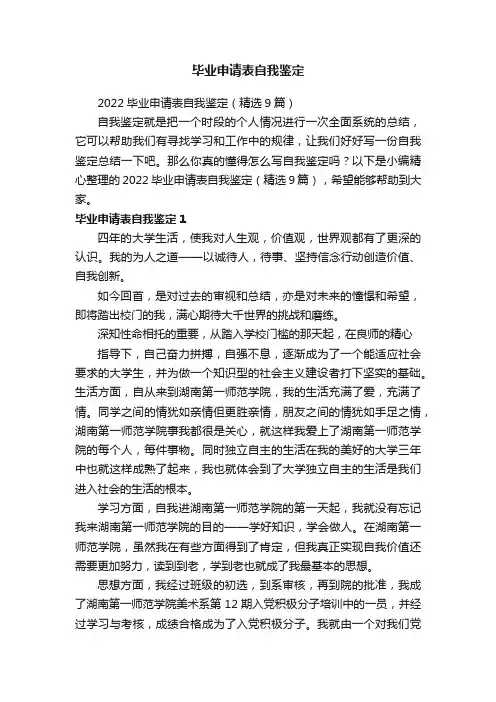 毕业申请表自我鉴定