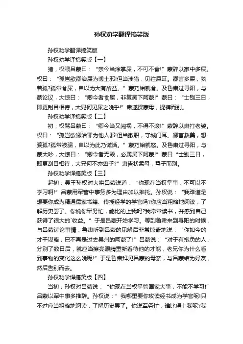 孙权劝学翻译搞笑版