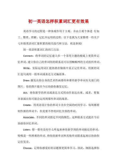 初一英语怎样积累词汇更有效果