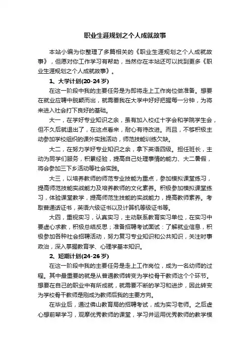 职业生涯规划之个人成就故事
