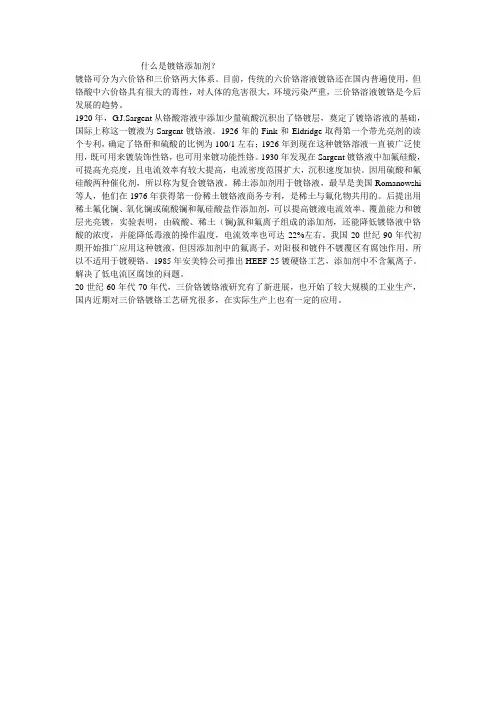 什么是镀铬添加剂？