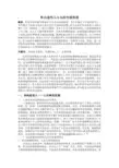 单向度的人与人的全面发展