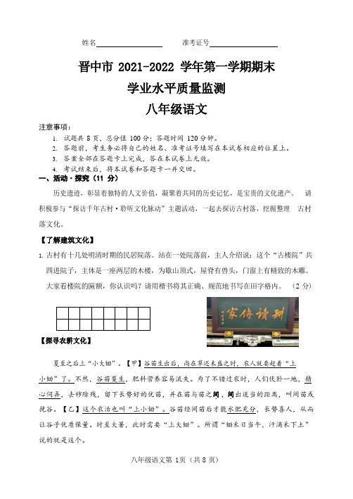 山西省晋中市2021-2022学年八年级上学期期末学业水平测试语文试题