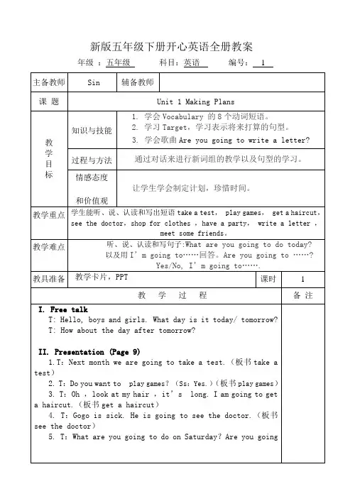 2015新版开心英语五年级下册教案全 (1)
