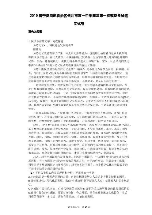 2019届宁夏回族自治区银川市第一中学高三第一次模拟考试语文试卷