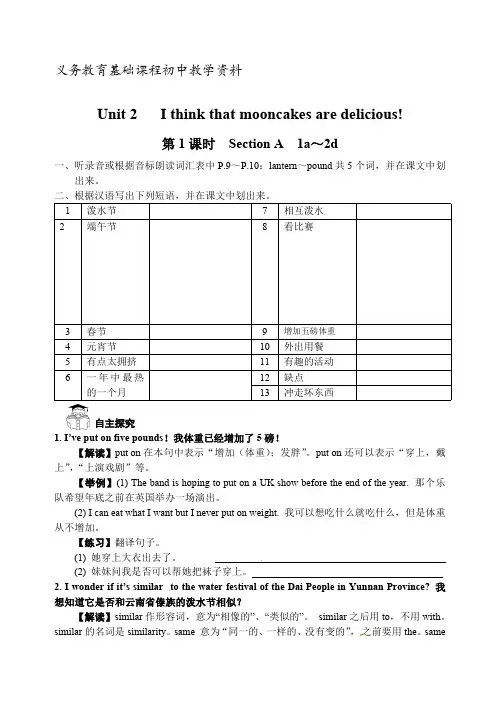 人教版九年级英语全册导学案Unit 2 I think that mooncakes are delicious!( 学案4)