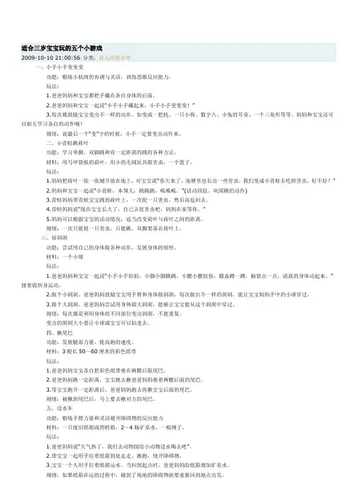 适合三岁宝宝玩的五个小游戏