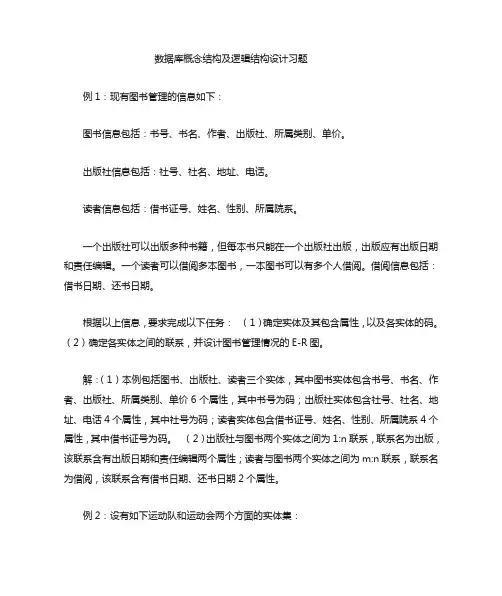 er图实例