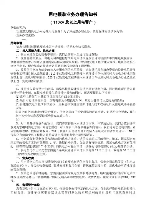 有关用电报装业务办理告知书