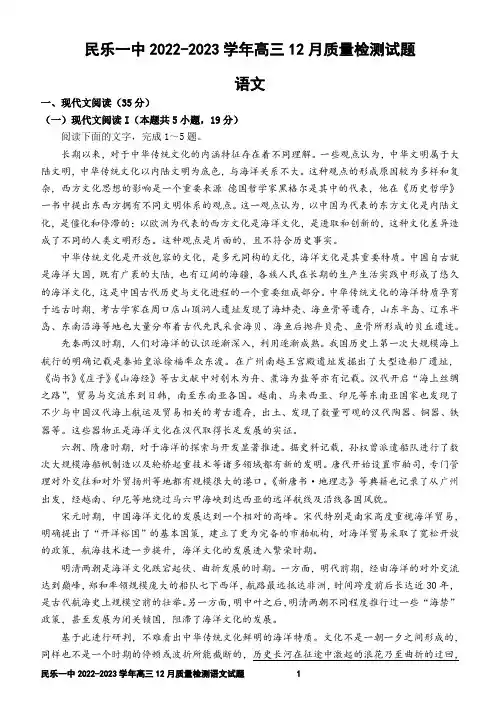 民乐一中2022-2023学年高三12月质量检测语文试题【学生版定稿】