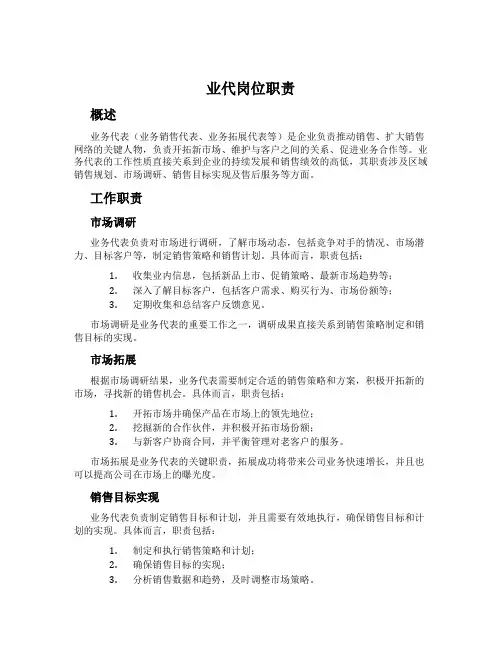 业代岗位职责