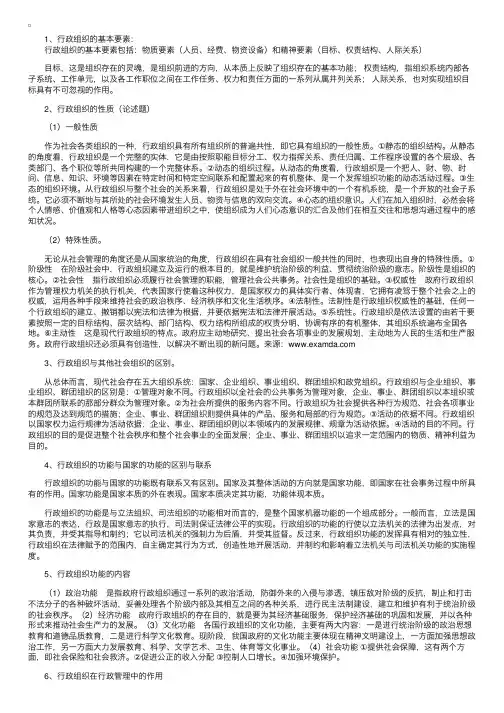 自考《行政组织理论》复习资料（1）