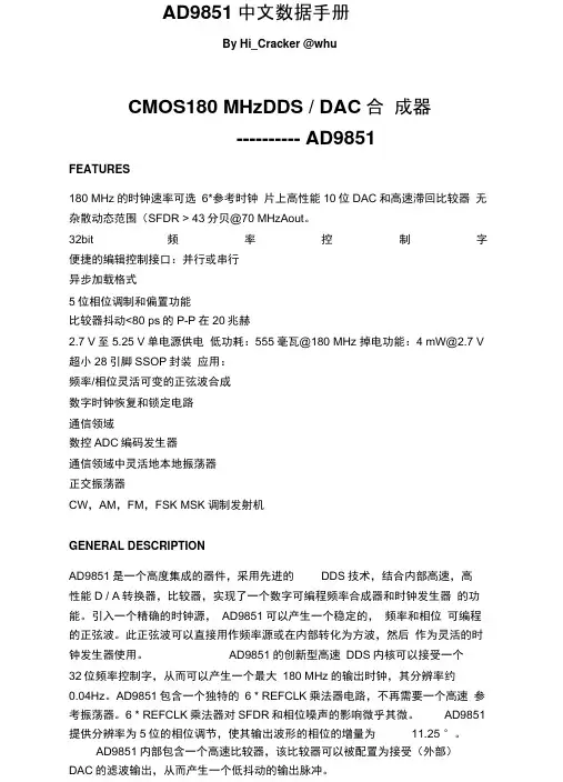 AD9851中文数据手册