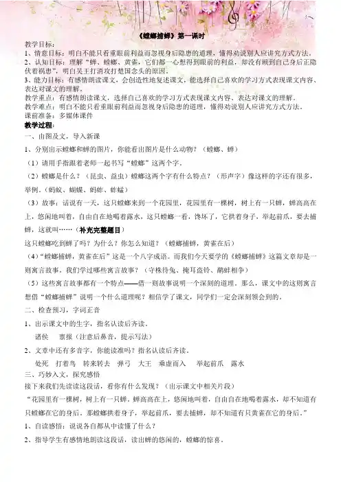 《螳螂捕蝉》第一课时