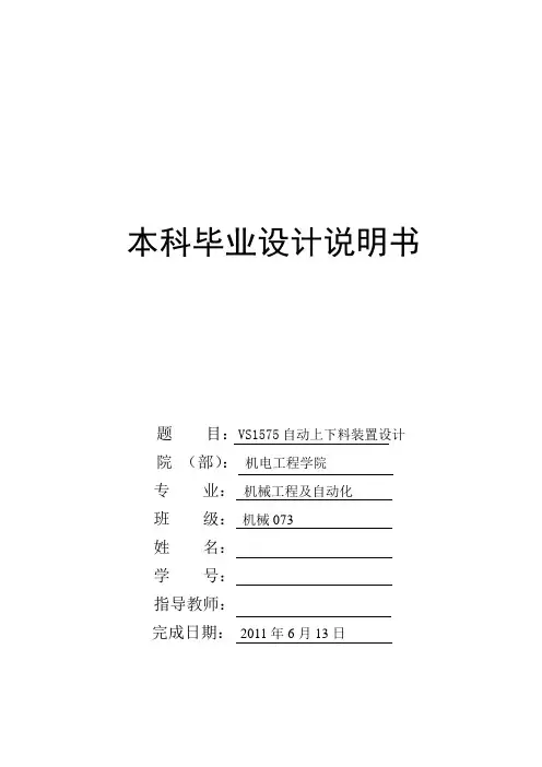 毕业设计(论文)-VS1575自动上下料装置机械手设计