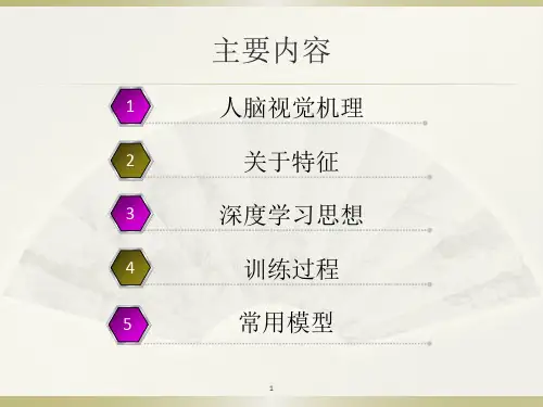 深度学习基础理论ppt课件