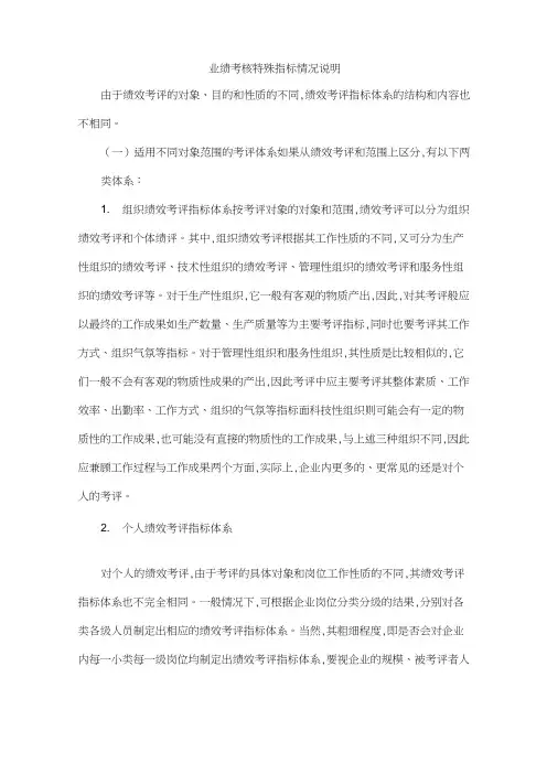 业绩考核特殊指标情况说明