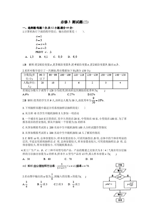 高中数学必修3 测试题2