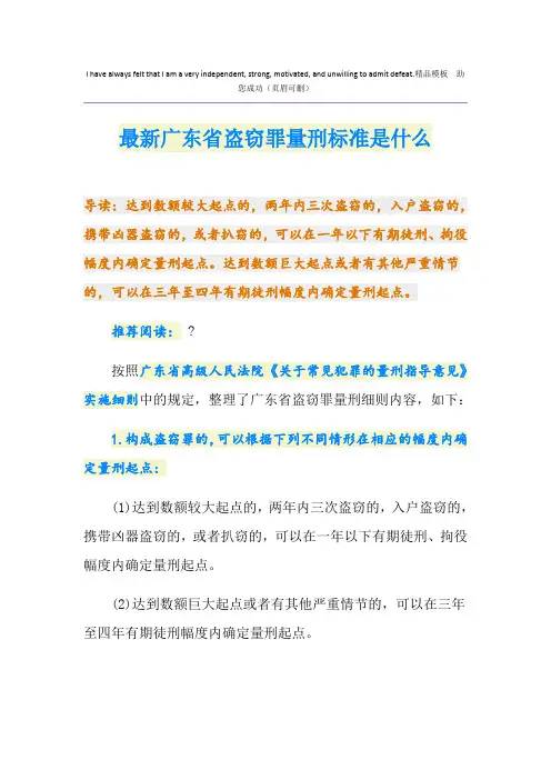 最新最新广东省盗窃罪量刑标准是什么