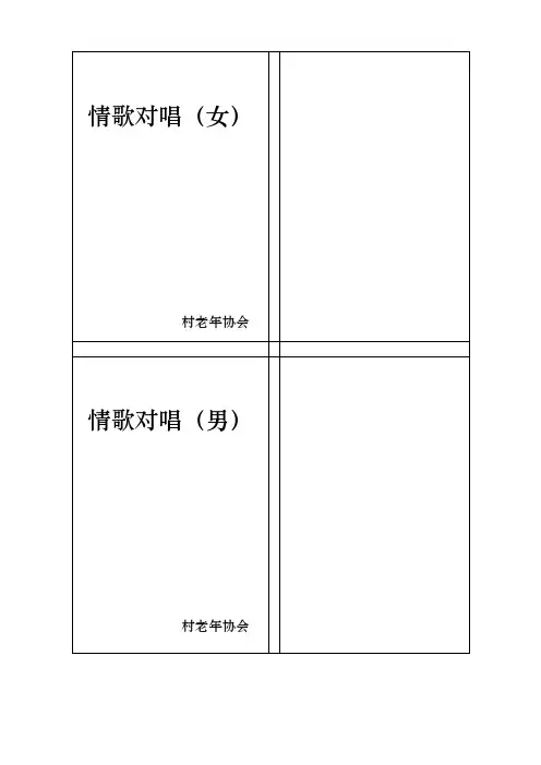 情歌对唱