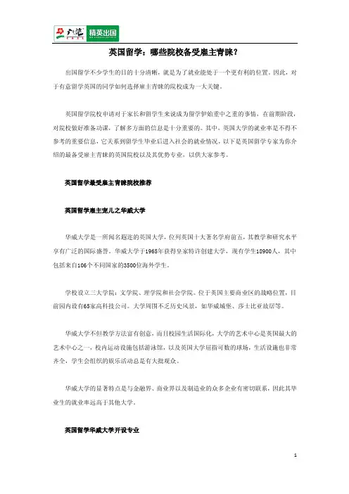 英国留学：哪些院校备受雇主青睐？