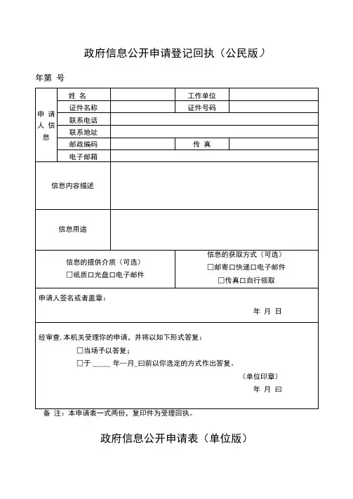 政府信息公开申请登记回执【模板】