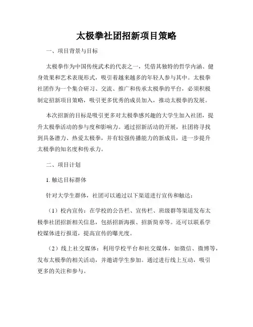 太极拳社团招新项目策略