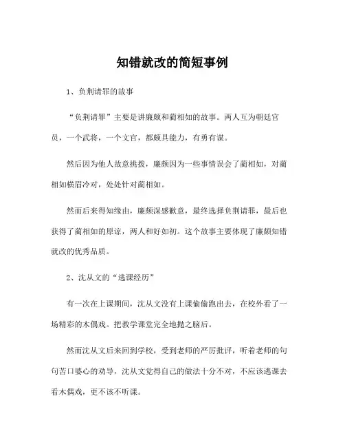 知错就改的简短事例