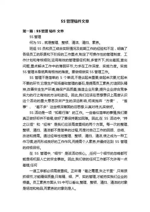 5S管理稿件文章